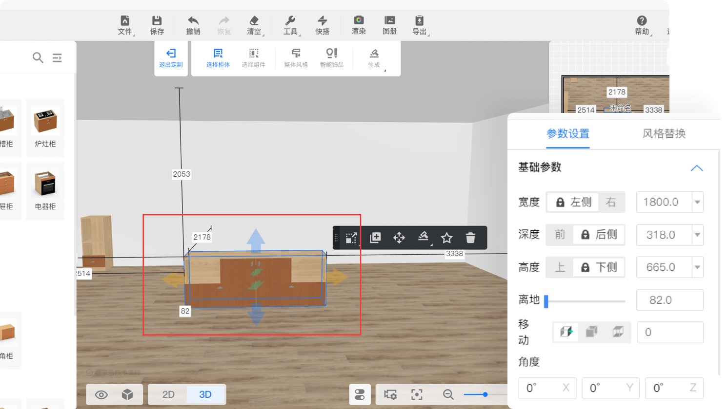 3D户型设计与报价系统界面