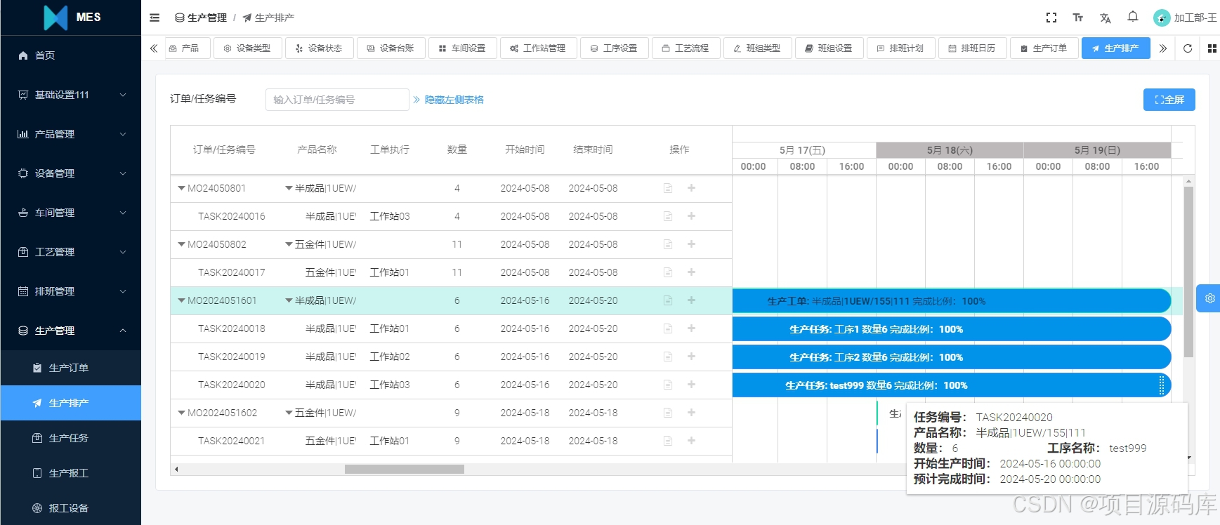 车间MES执行管理平台 车间MES执行管理平台界面